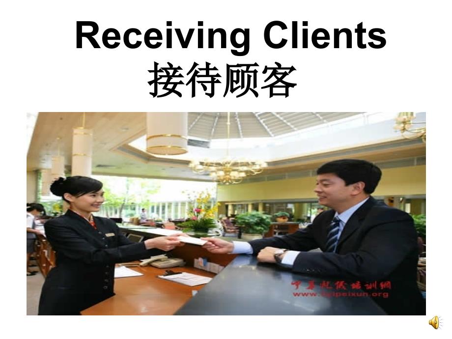 receiving%20clients_第1页