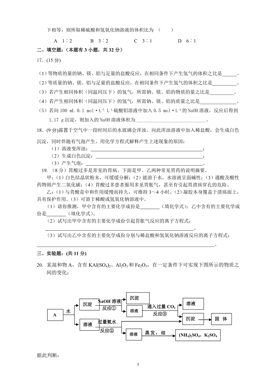 高一化学必修1练习(鲁科版).doc_第3页