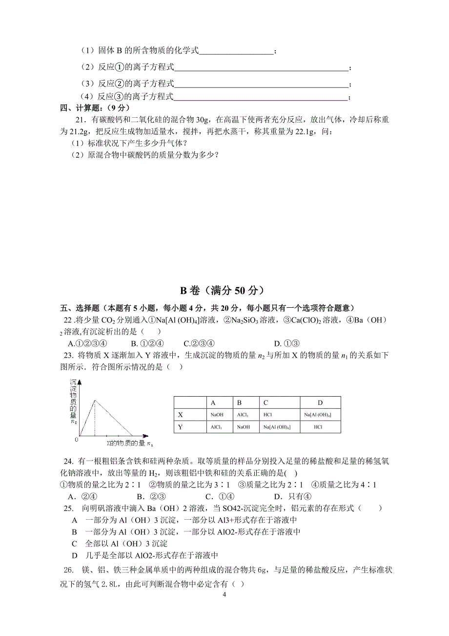 高一化学必修1练习(鲁科版).doc_第4页