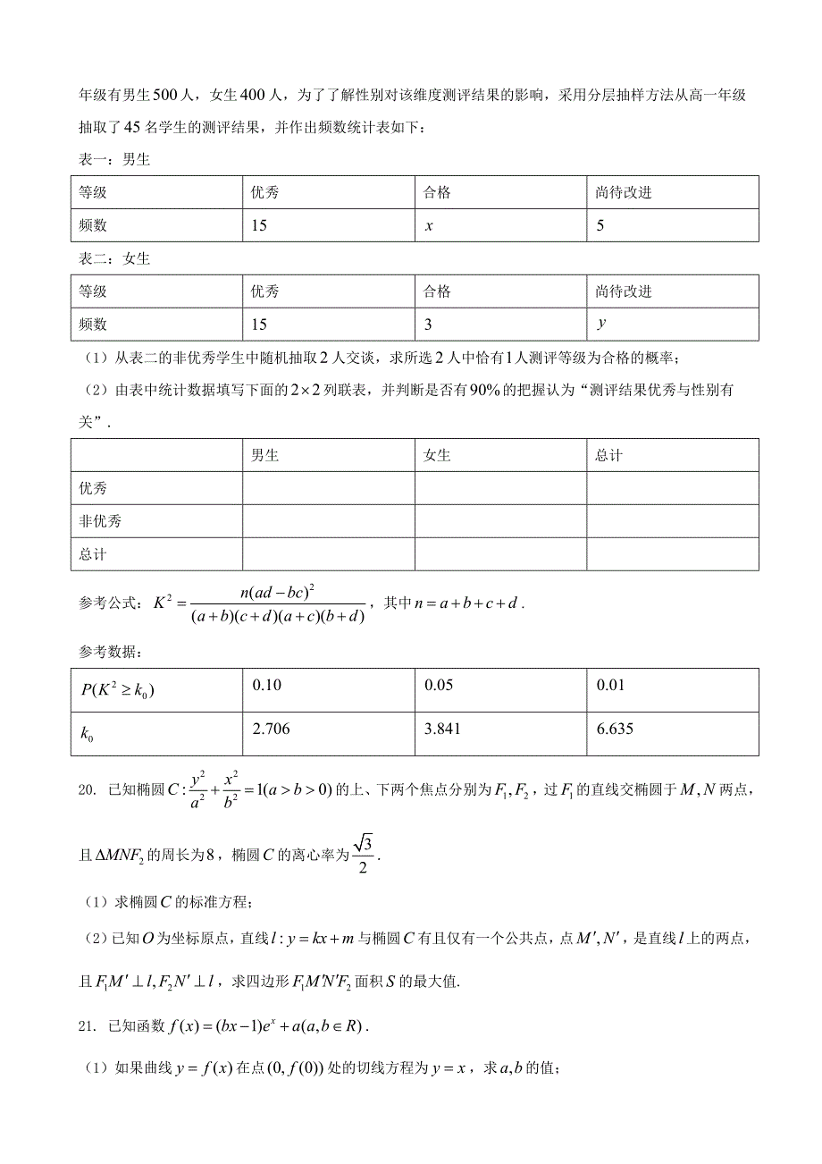 2018年度河北省衡水中学高考押 题(三）文科数学_第4页