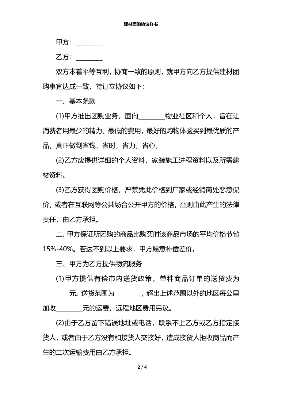 建材团购协议样书_第2页