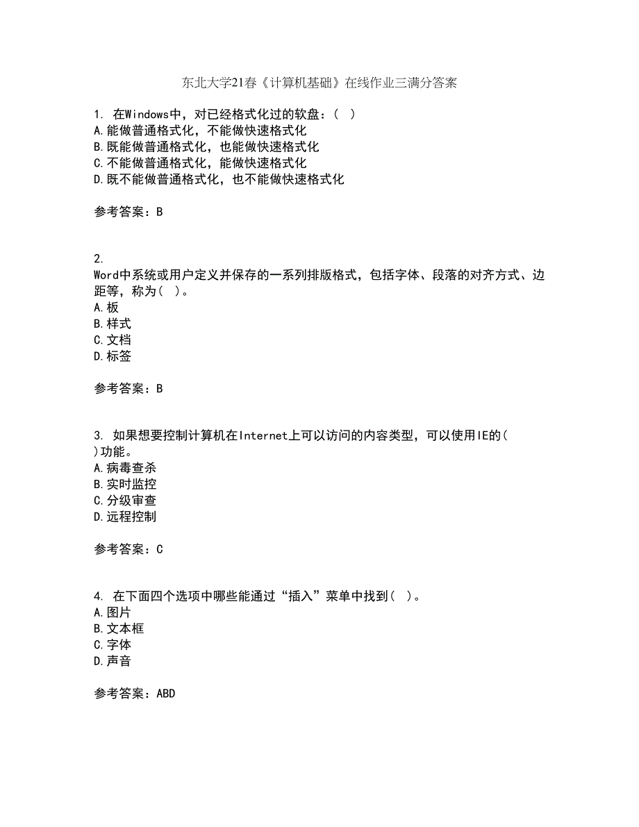 东北大学21春《计算机基础》在线作业三满分答案23_第1页