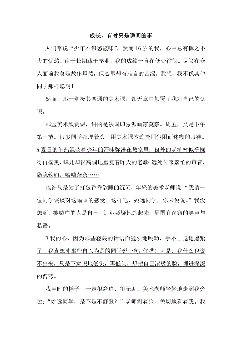 中考语文阅读带答案成长,有时只是瞬间的事_第1页