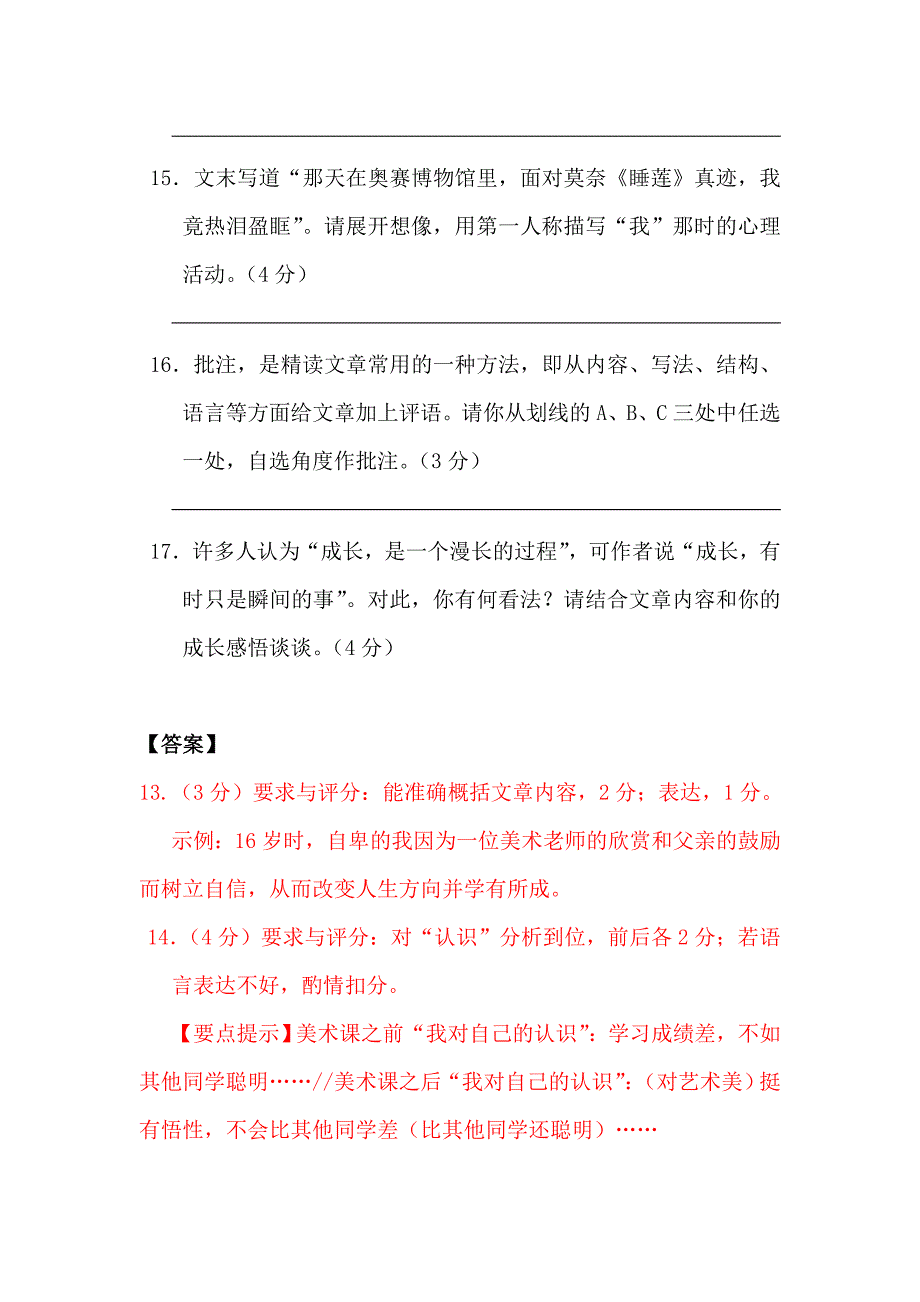 中考语文阅读带答案成长,有时只是瞬间的事_第4页