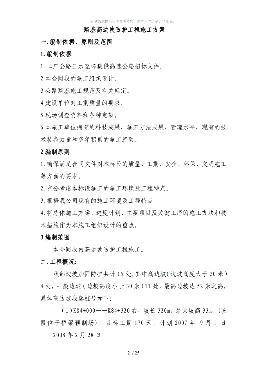 高边坡防护工程施工方案(重点、难点工程)_第3页