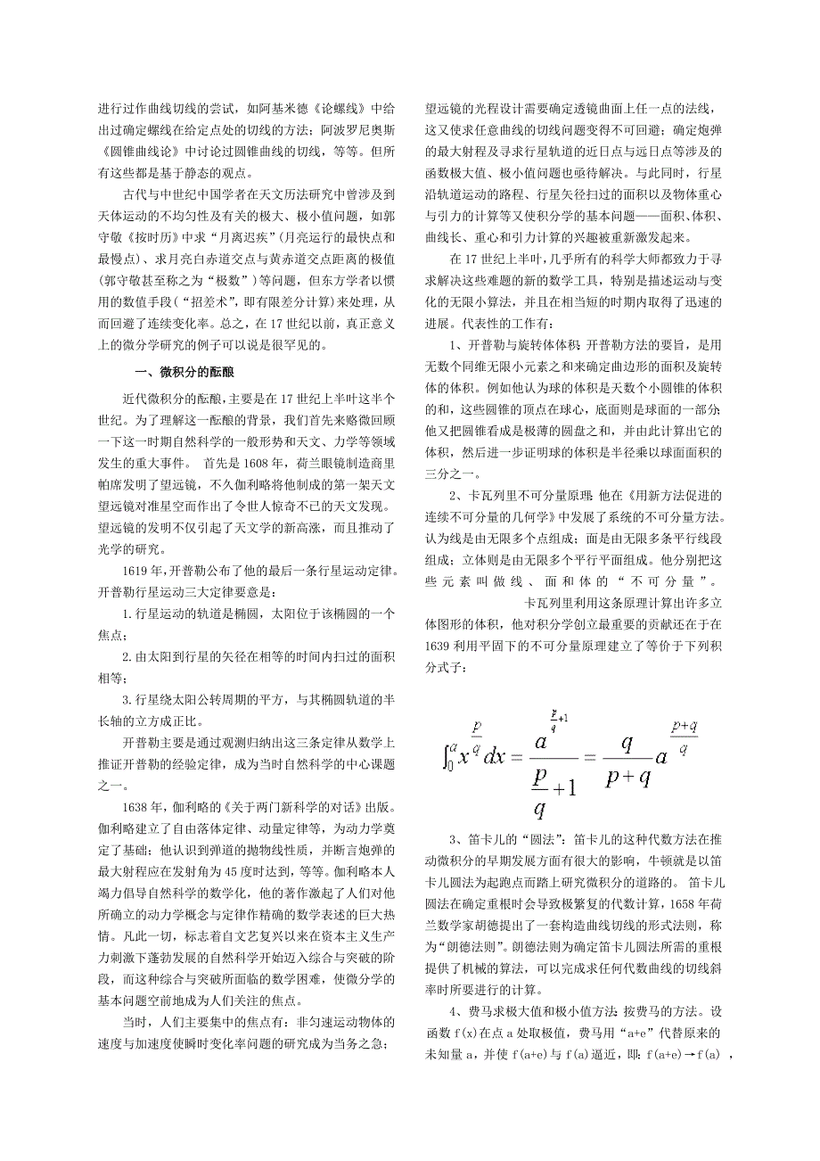 数学的发展史.doc_第4页