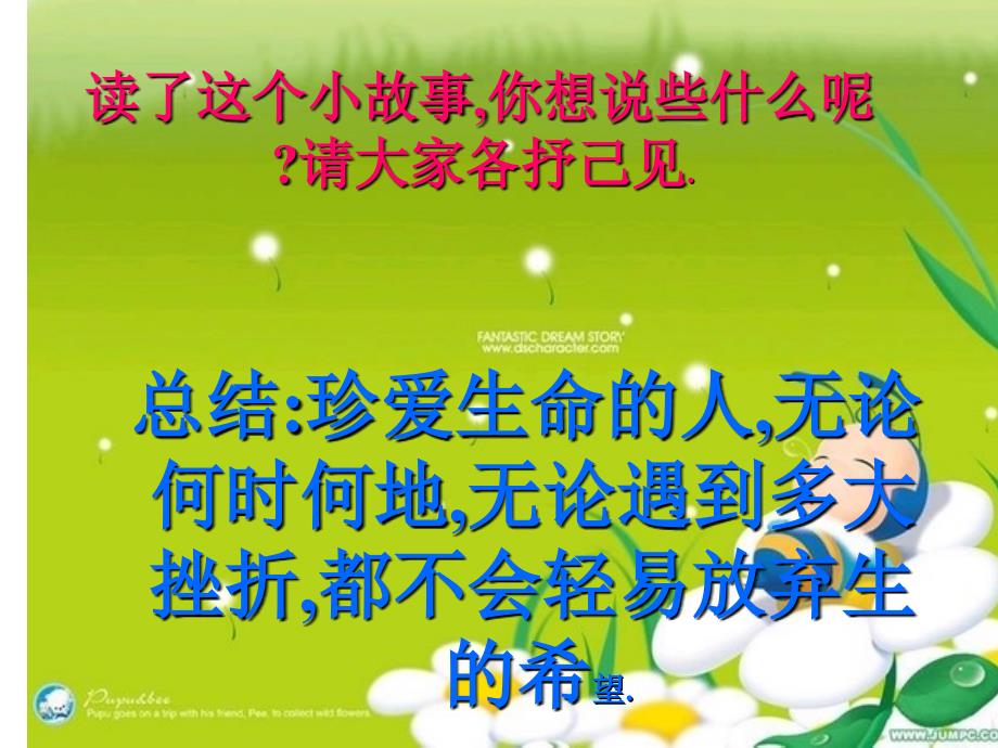 思想品德七年级上册第二单元第三课第三节让生命之花绽放_第4页