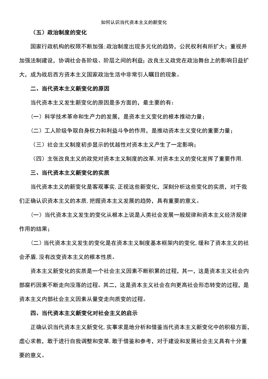 (2021年整理)如何认识当代资本主义的新变化_第3页