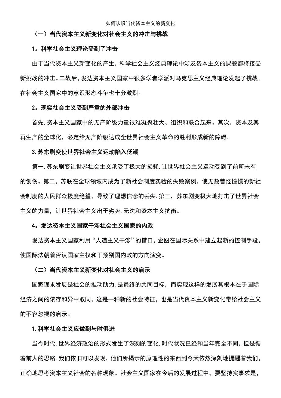 (2021年整理)如何认识当代资本主义的新变化_第4页