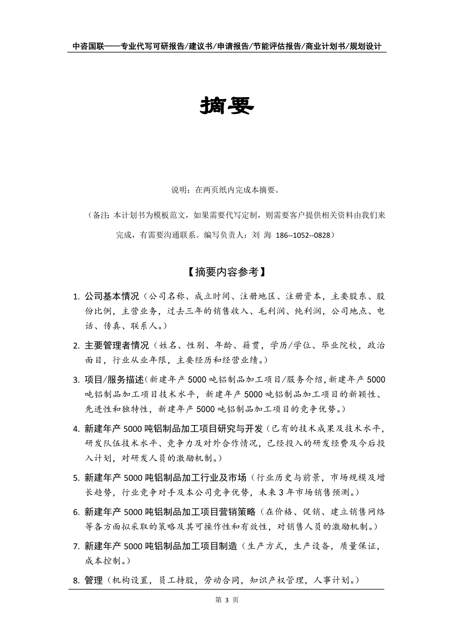 新建年产5000吨铝制品加工项目商业计划书写作模板-招商融资代写_第4页