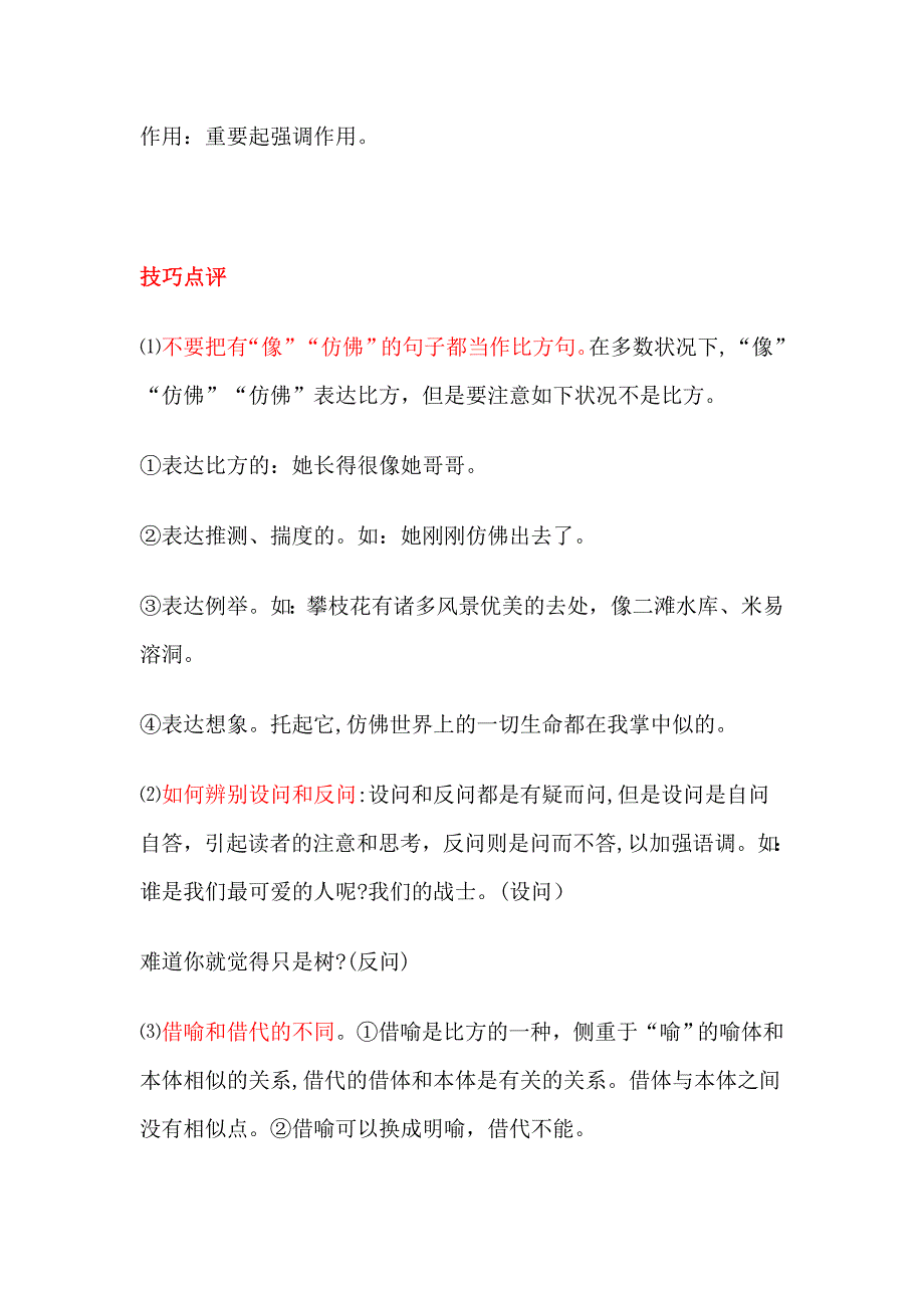 初中语文修辞手法解析及其对应例题+阅读中的运用_第4页