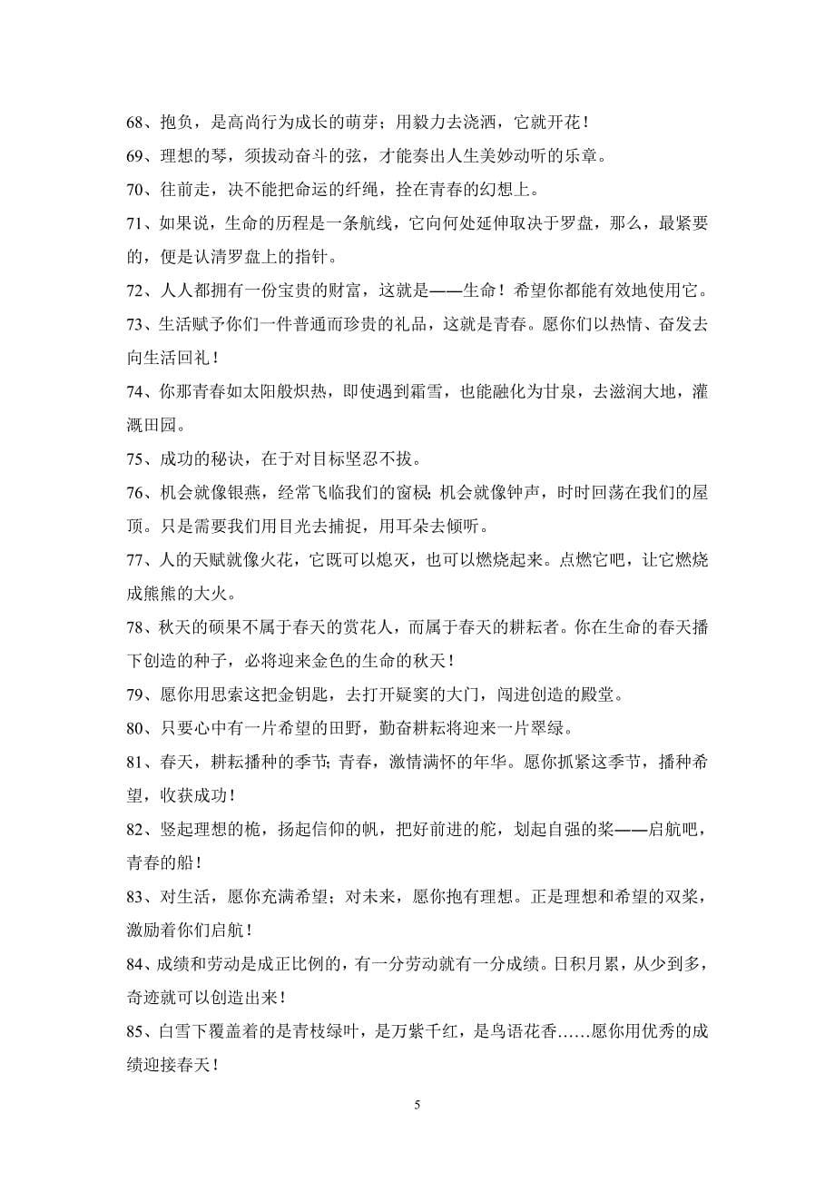 教师给学生的毕业赠言_第5页