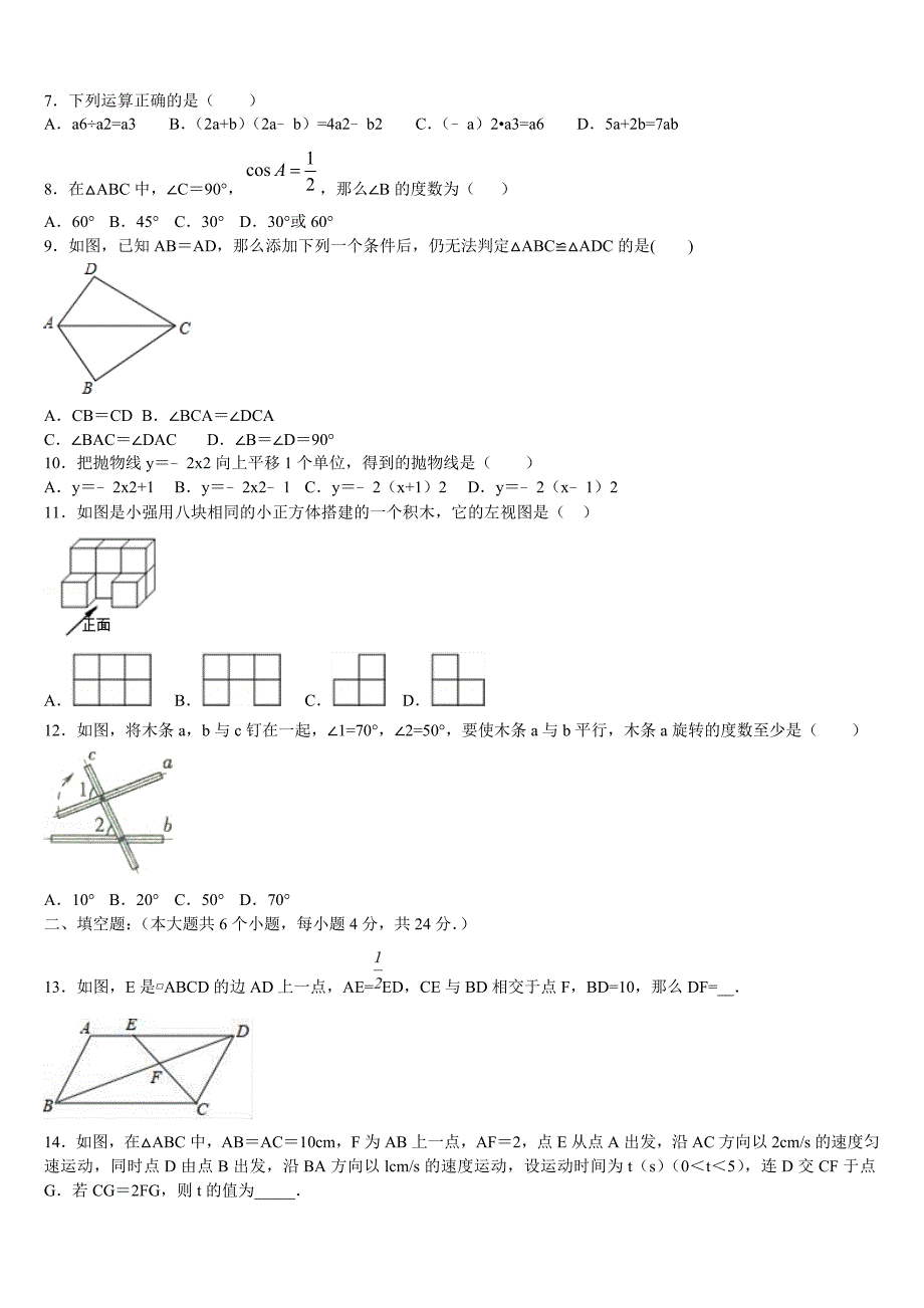 2023届江苏省大丰区第一共同体重点中学中考数学考前最后一卷含解析_第2页