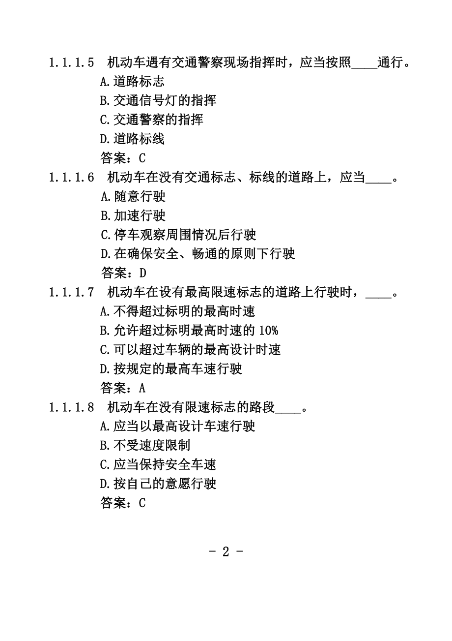 摩托车类科目一考试题库[1].doc_第2页