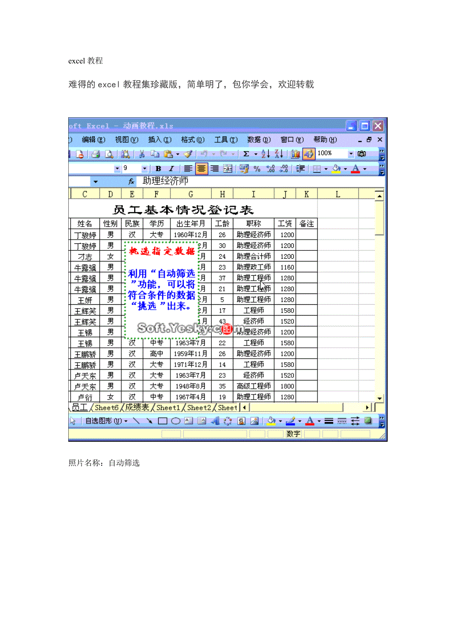 电子表格制作方法.doc_第1页