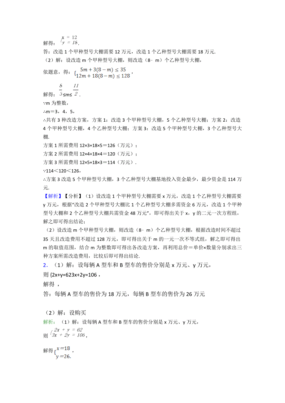 广州市七年级数学试卷一元一次不等式易错压轴解答题试题(及答案).doc_第4页