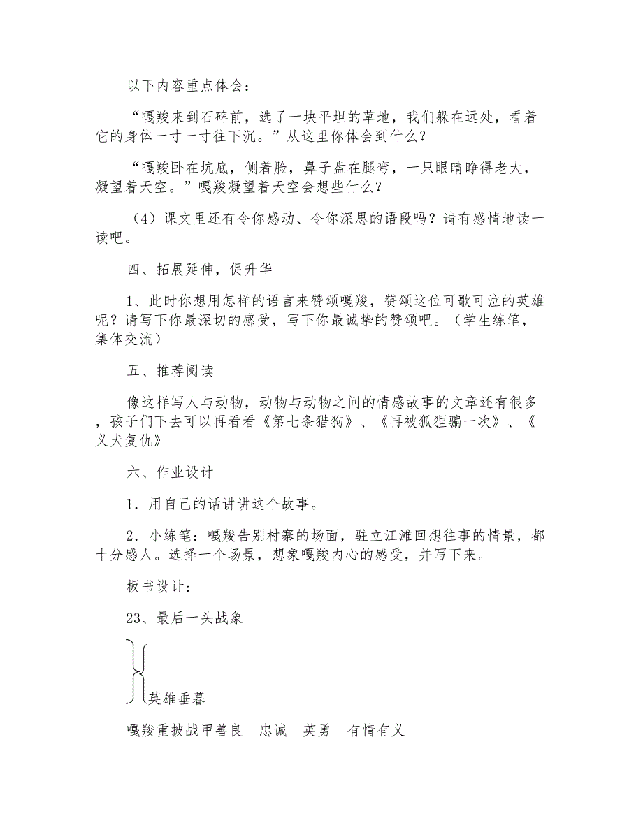 人教版小学语文《最后一头战象》教学设计_第4页