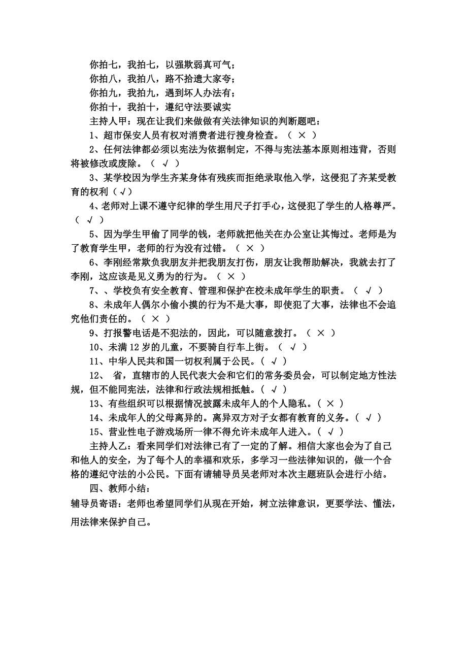 做守法小公民班会.doc_第4页