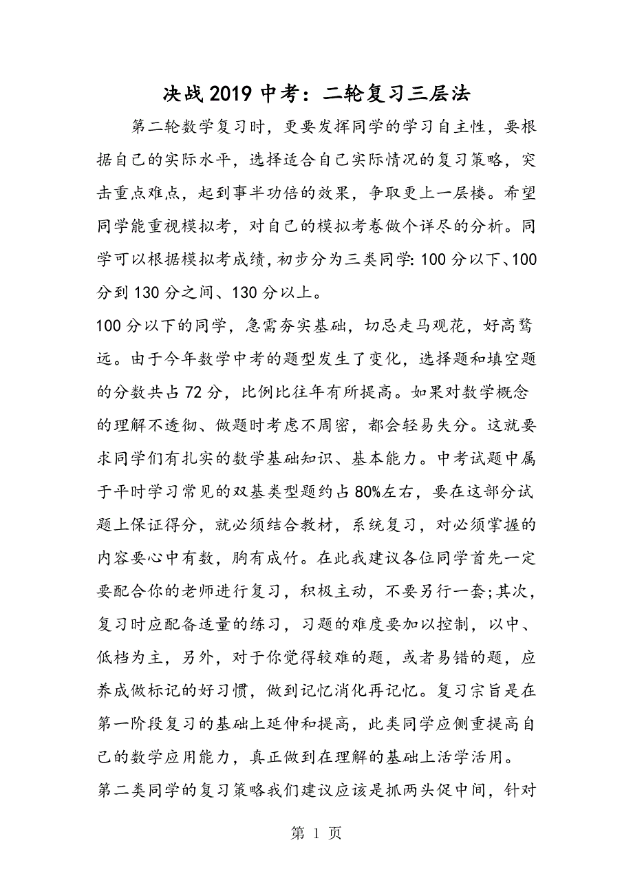 2023年决战中考二轮复习三层法.doc_第1页