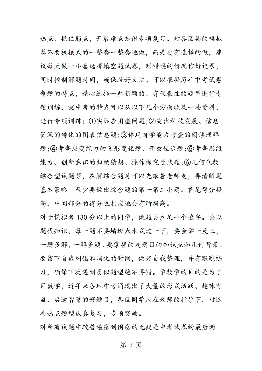 2023年决战中考二轮复习三层法.doc_第2页