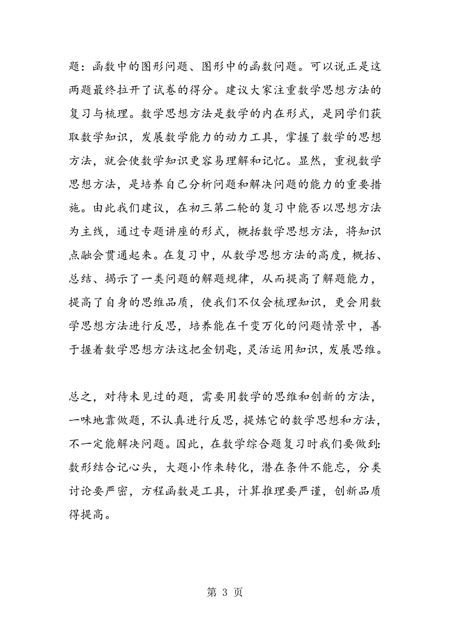 2023年决战中考二轮复习三层法.doc_第3页