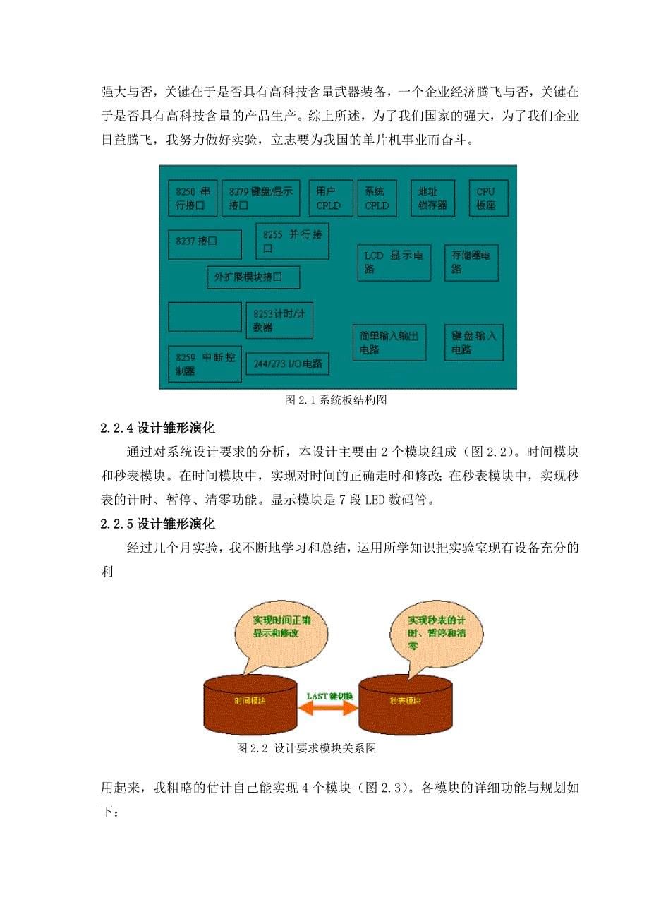 毕业设计论文基于单片机的电子时钟设计1_第5页