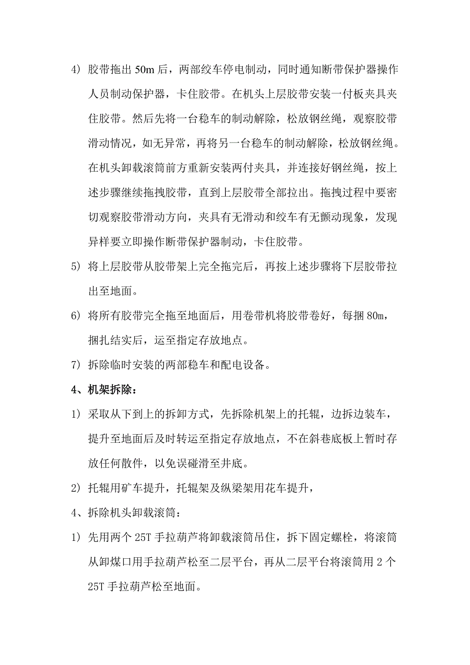 1#井拆除皮带方案及措施_第4页