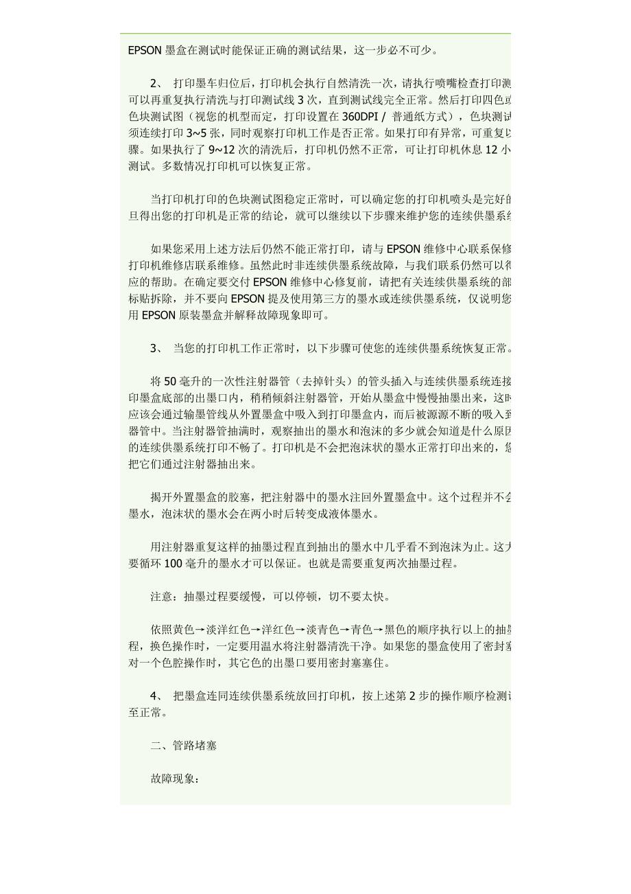 连供系统十一种常见故障现象及解决方法_第2页