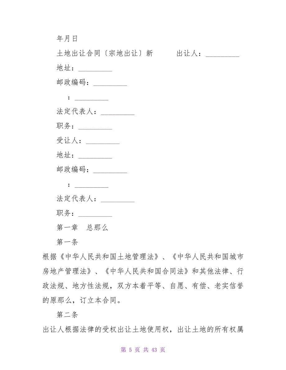 股权出让合同.doc_第5页