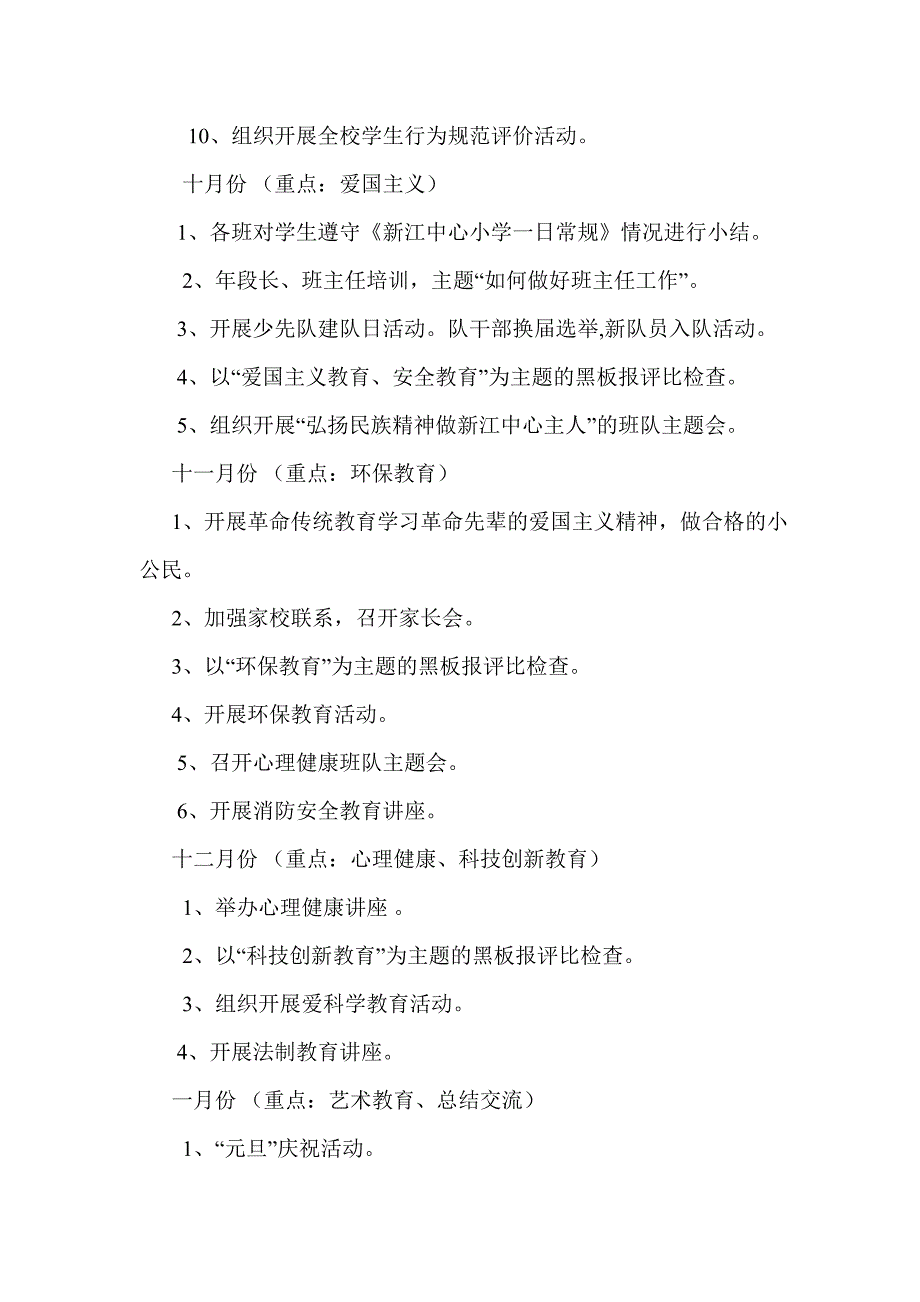 二年级上学期班队活动计划_第3页