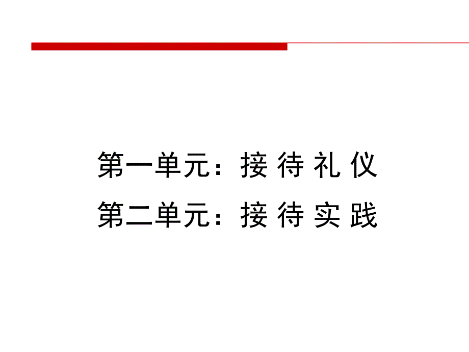 接待礼仪(讲师)课件_第2页