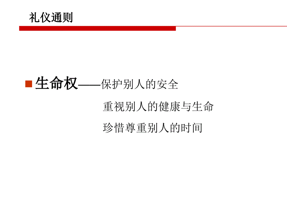 接待礼仪(讲师)课件_第4页