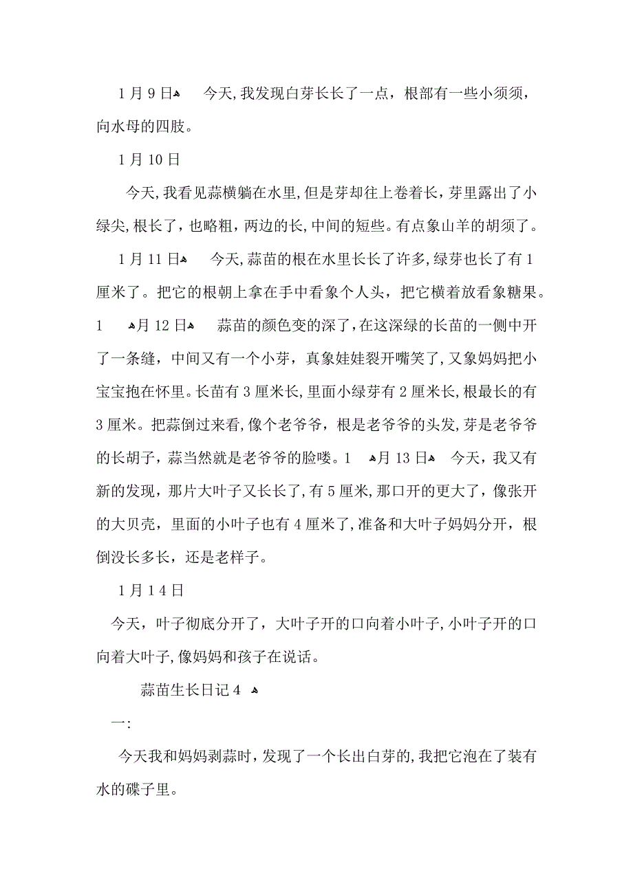 蒜苗生长日记_第3页