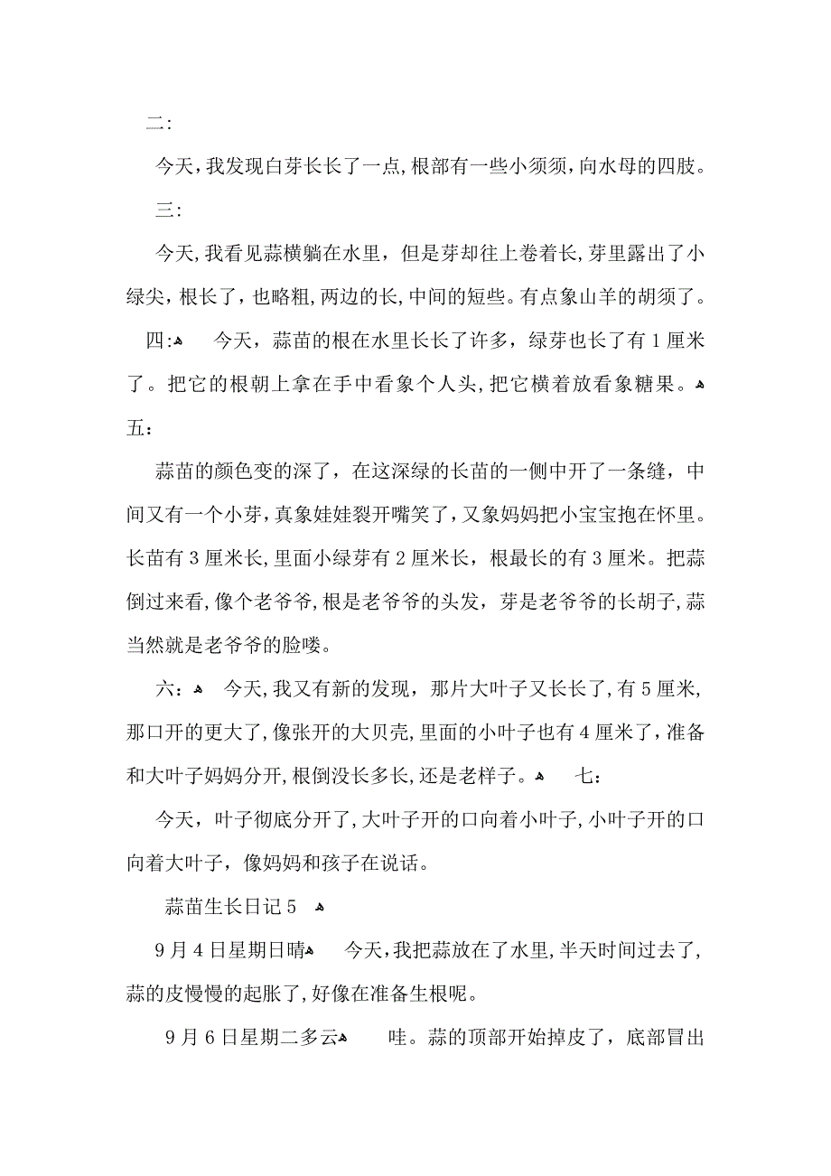 蒜苗生长日记_第4页