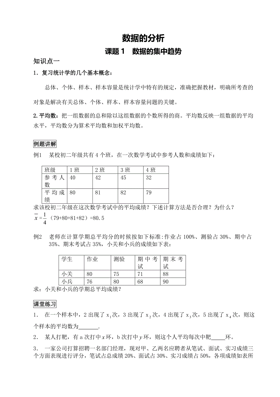 教案第10章《数据的分析》_第2页