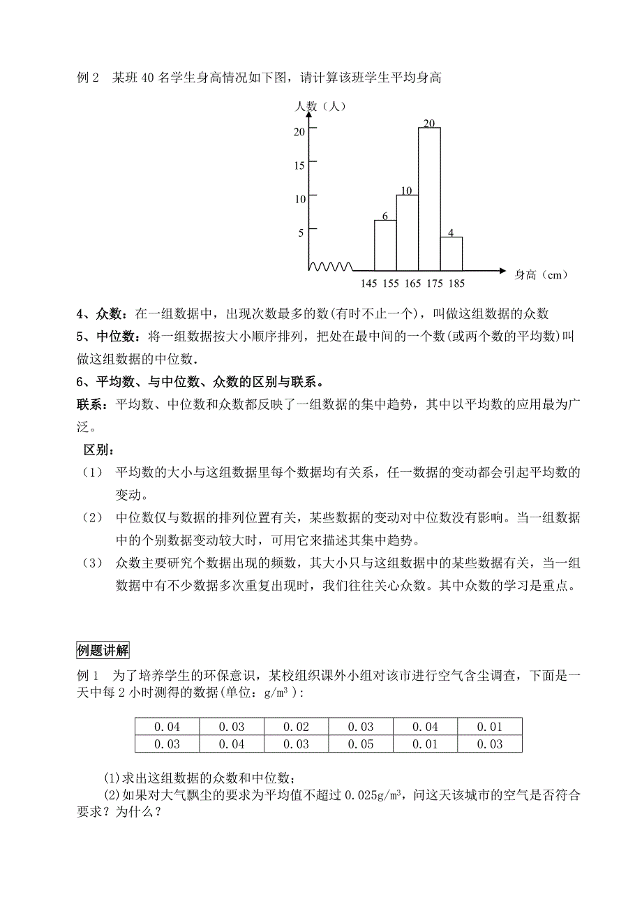 教案第10章《数据的分析》_第4页