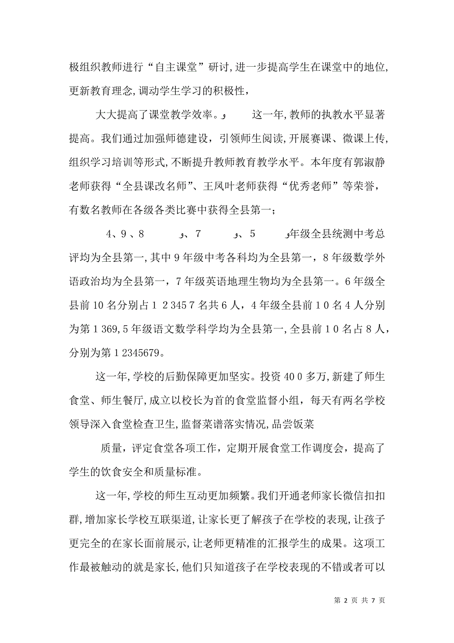 学校元旦校长发言稿5篇范文_第2页