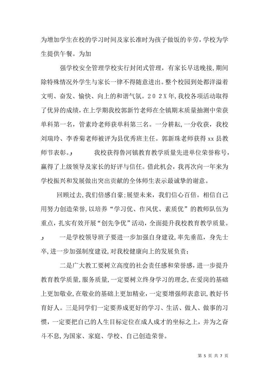 学校元旦校长发言稿5篇范文_第5页