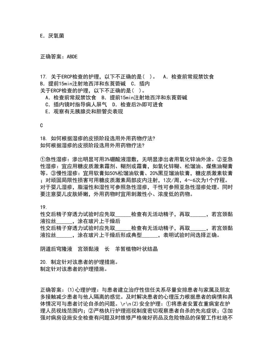 中国医科大学21秋《音乐与健康》综合测试题库答案参考64_第5页