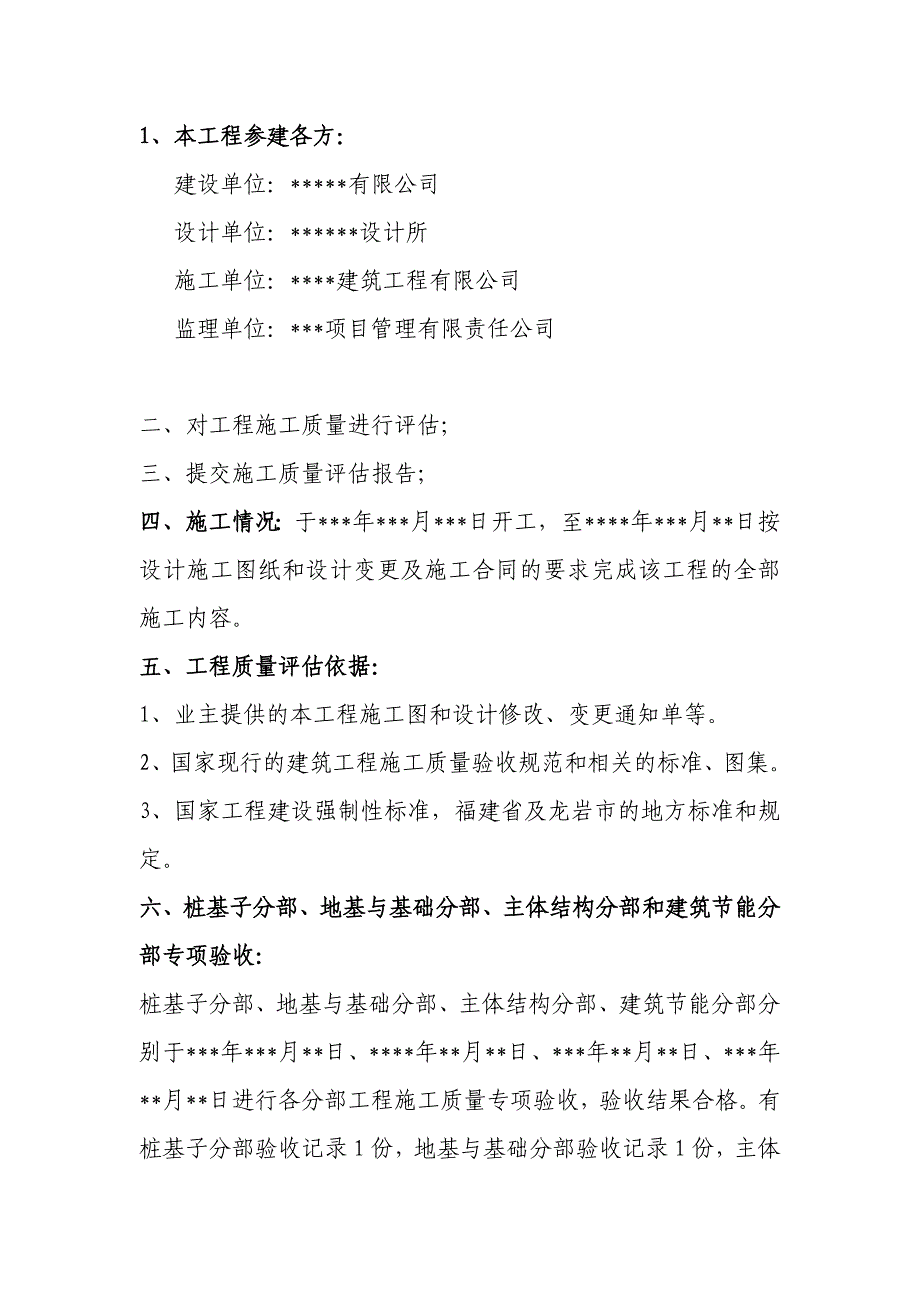 监理单位主体结构验收发言稿-详细_第2页