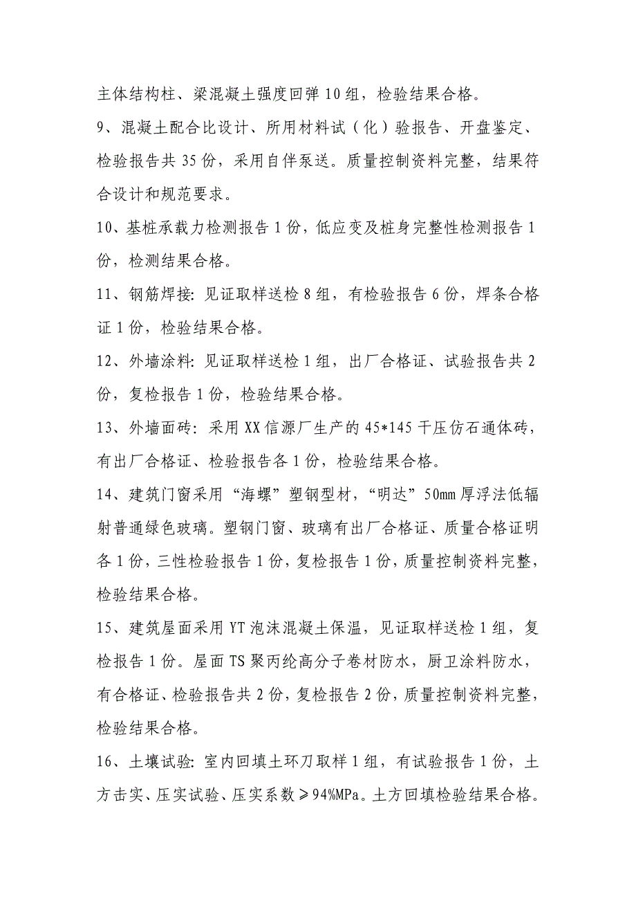 监理单位主体结构验收发言稿-详细_第4页