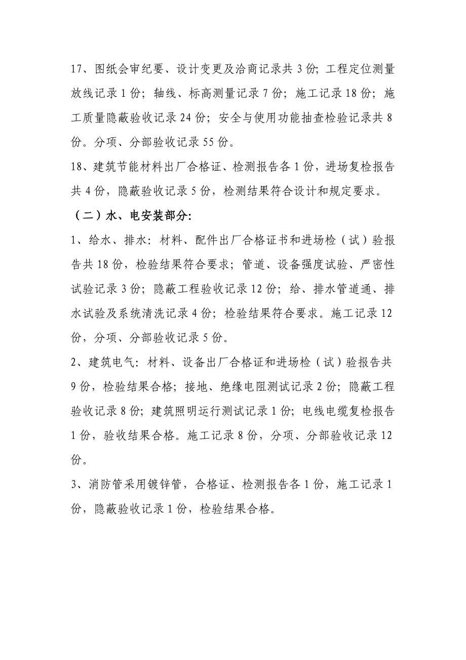 监理单位主体结构验收发言稿-详细_第5页