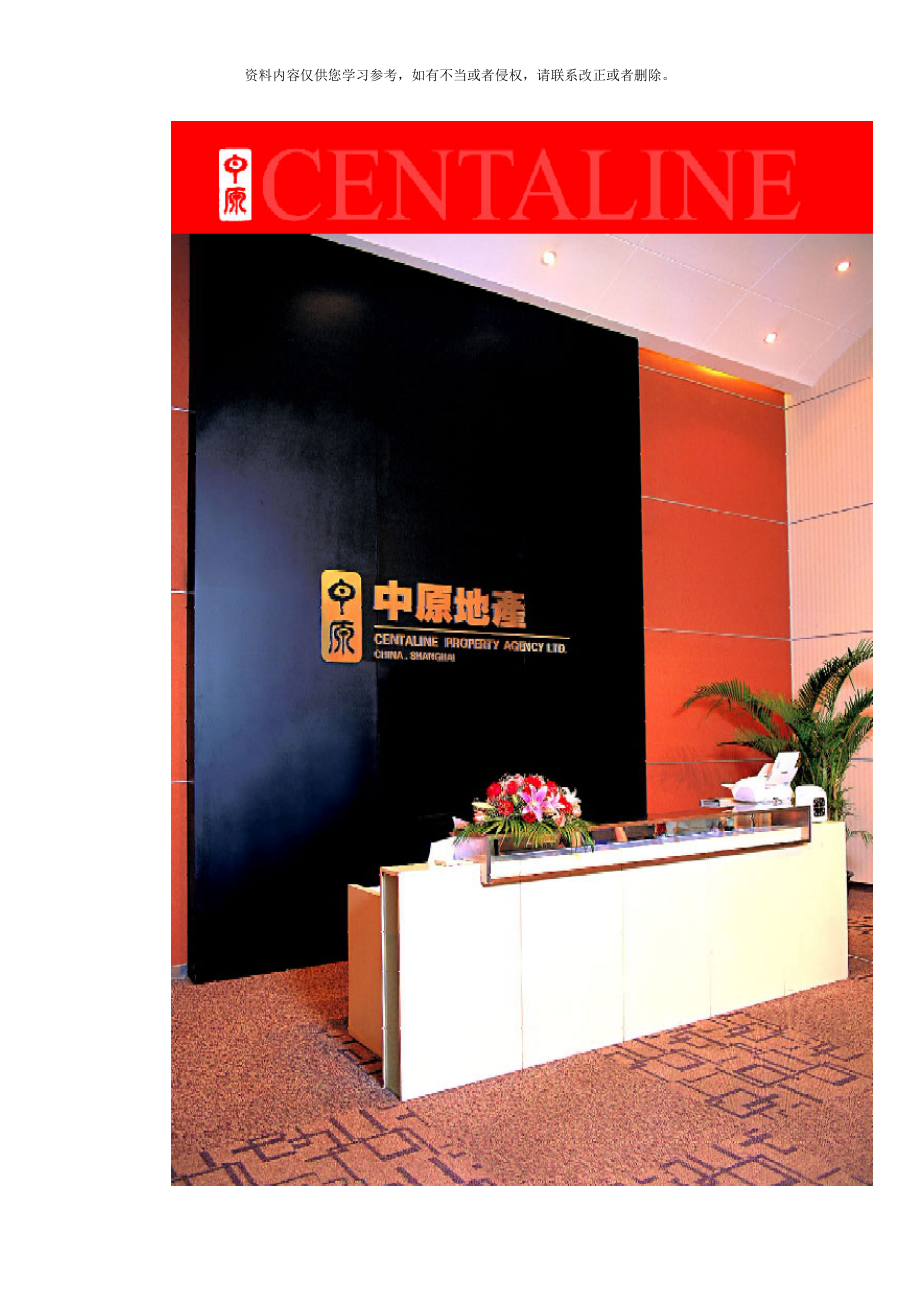 上海物业公司员工手册模板_第3页
