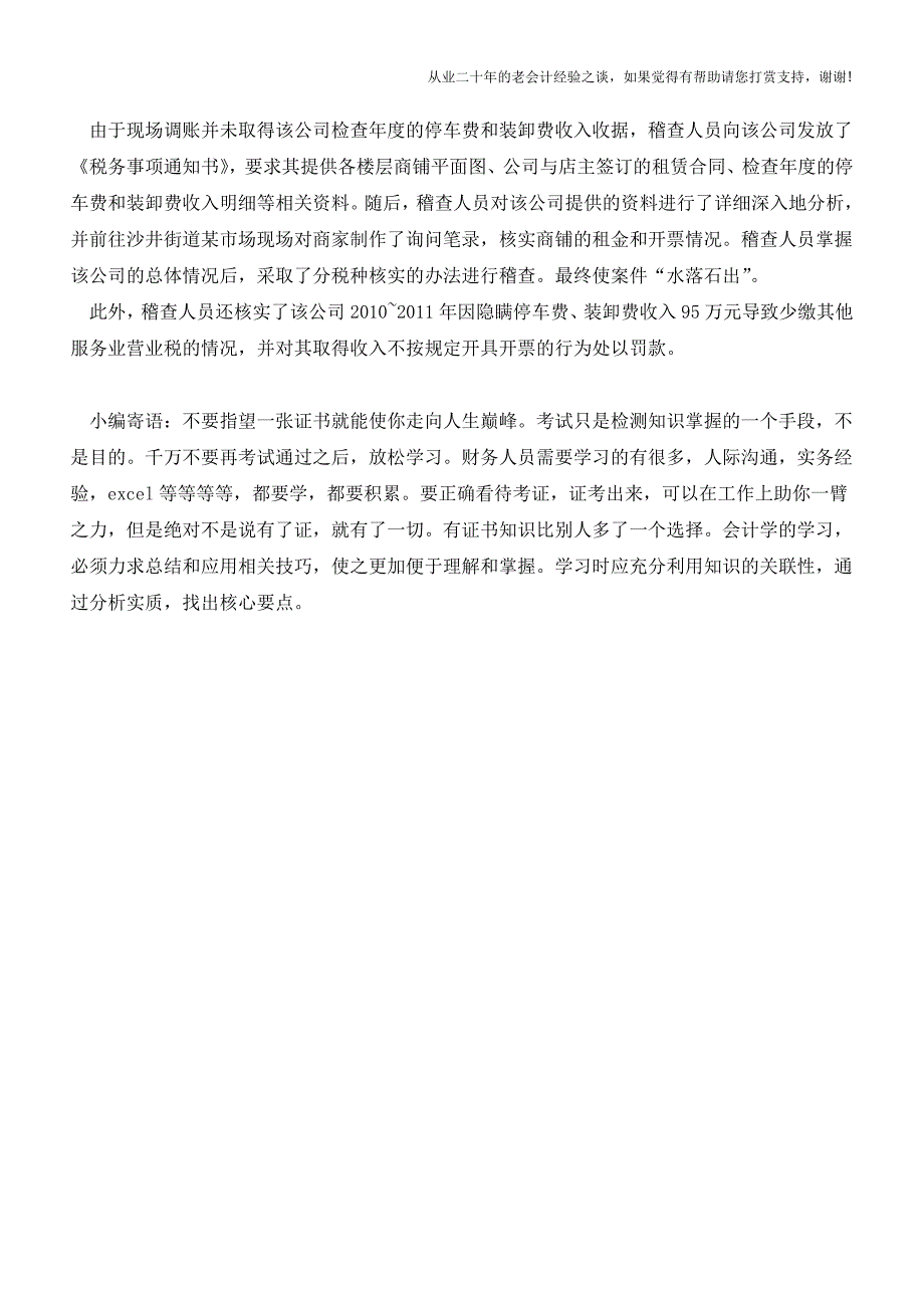 金融机构所获奖金的四大税收问题【会计实务经验之谈】.doc_第3页