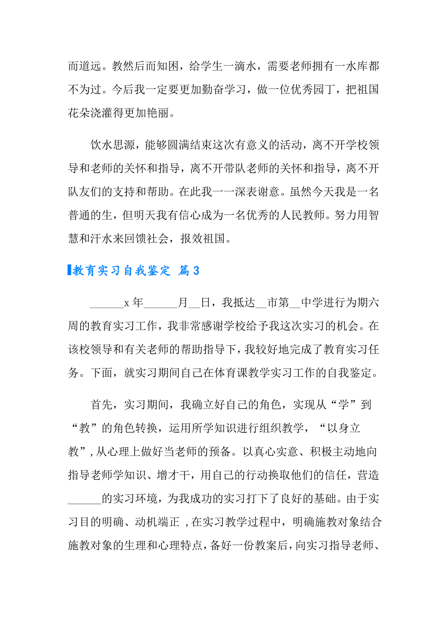 【可编辑】2022年教育实习自我鉴定模板集合七篇_第4页