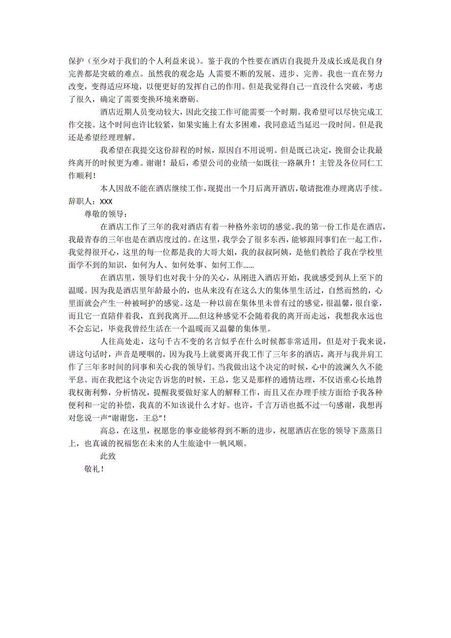 酒店的辞职报告.docx_第3页