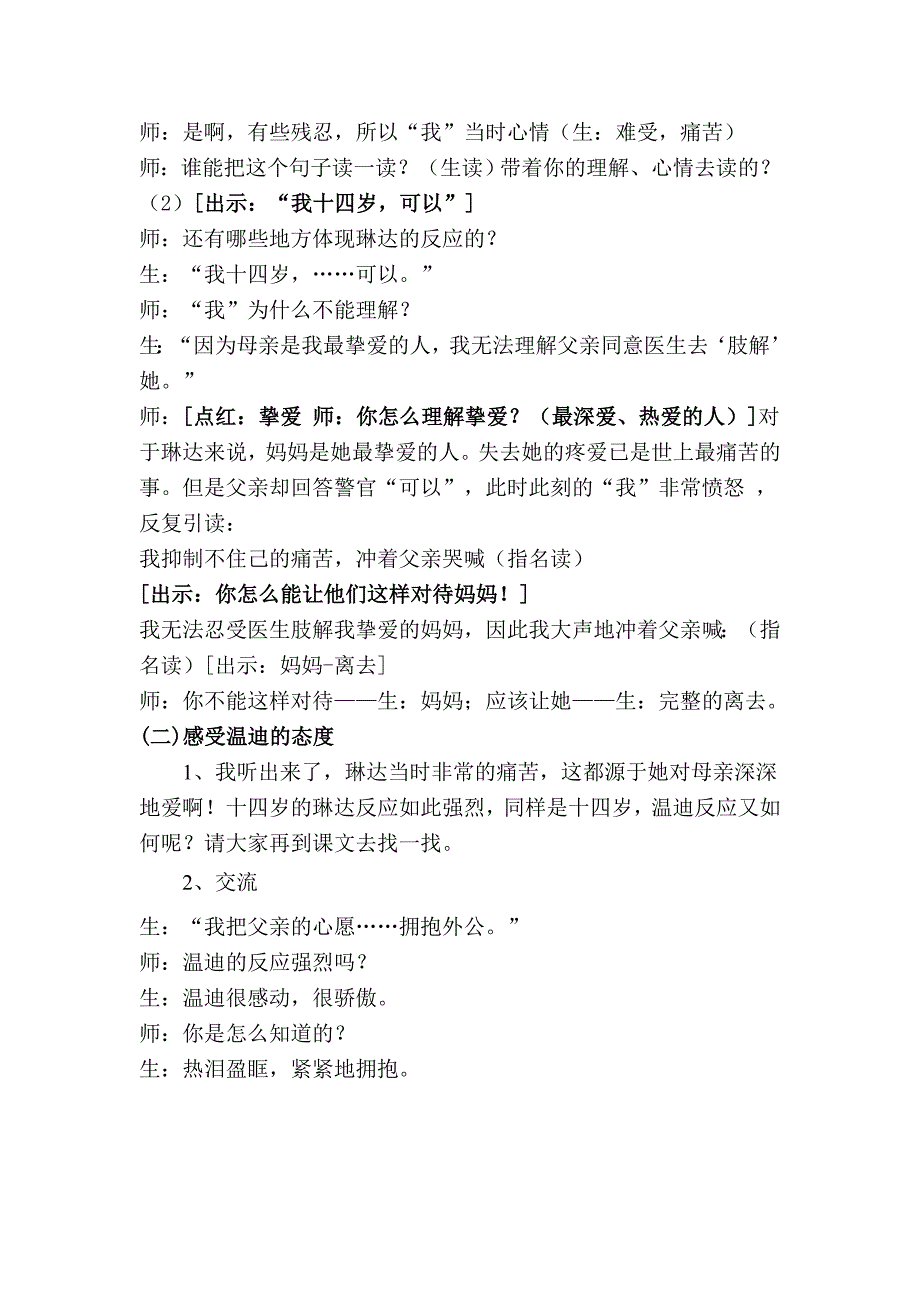 2022年人教版小学语文四年级下册《永生的眼睛》教学设计_第3页