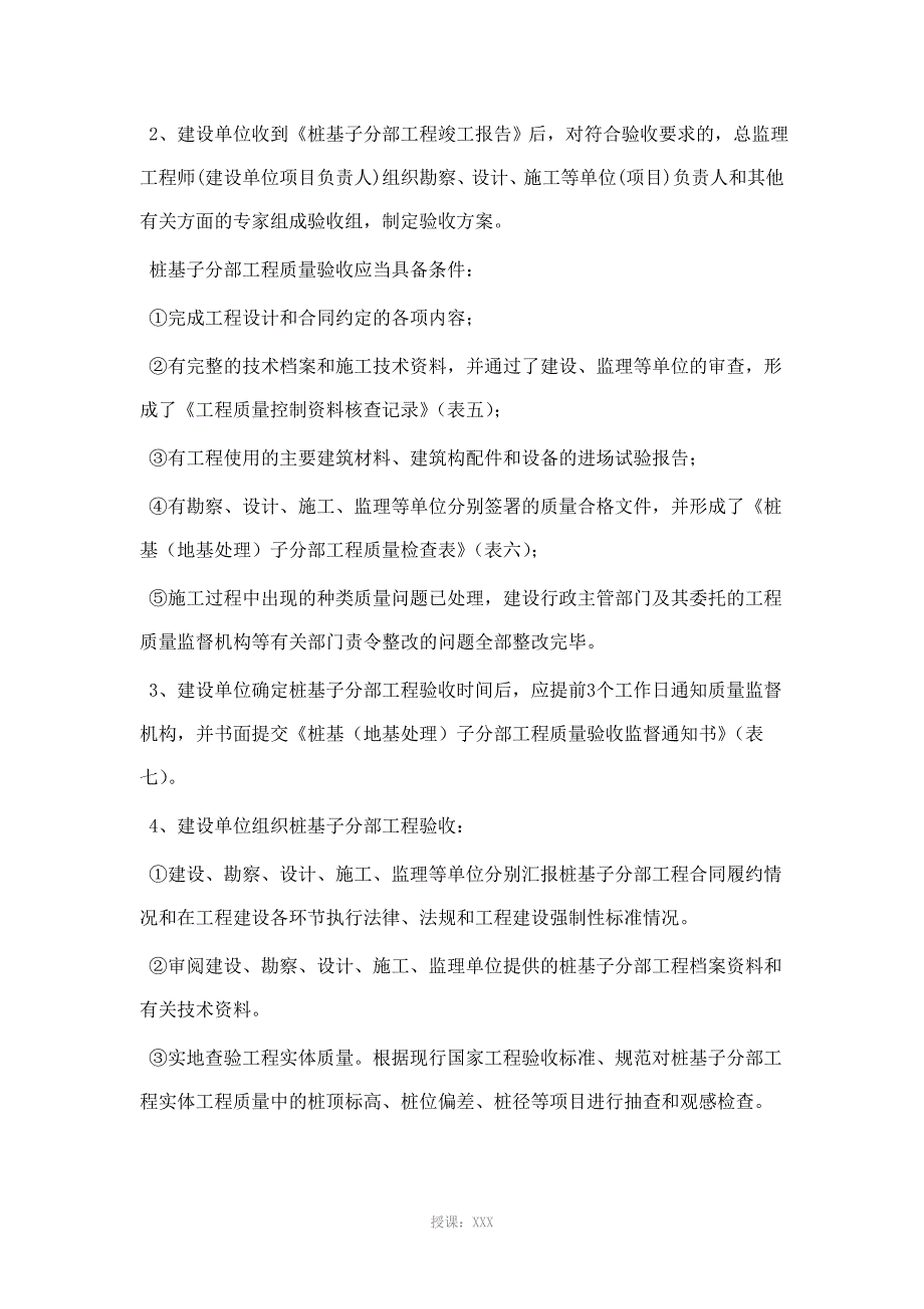 桩基工程验收及验收条件_第4页