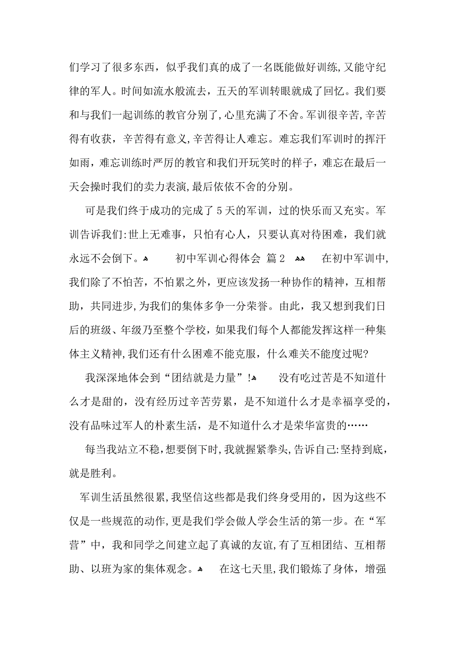 必备初中军训心得体会范文汇总十篇_第2页