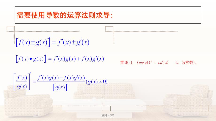 导数的基本公式及运算法则习题课课堂PPT_第3页